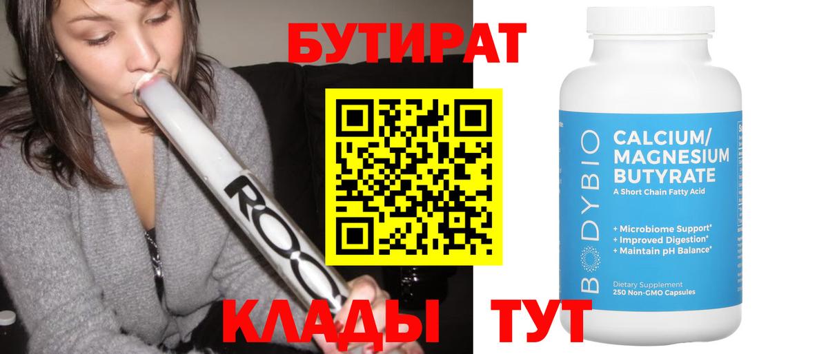 Бутират оксибутират  Бутират  Нефтеюганск  Вход с VPN 