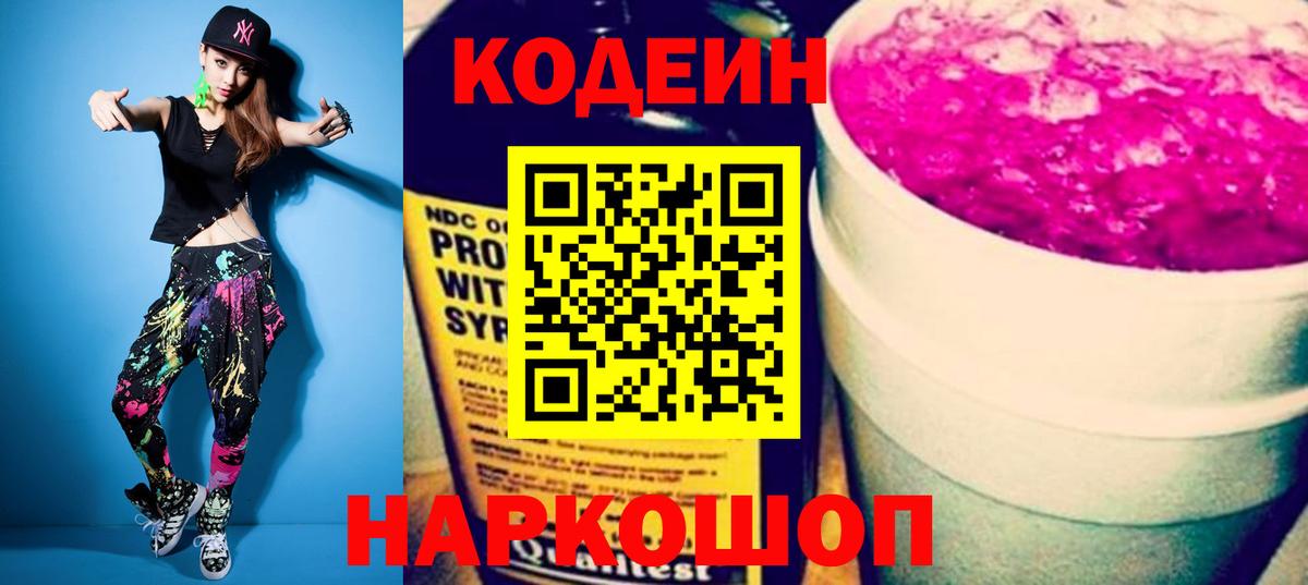 Кодеиновый сироп Lean Purple Drank Нефтеюганск