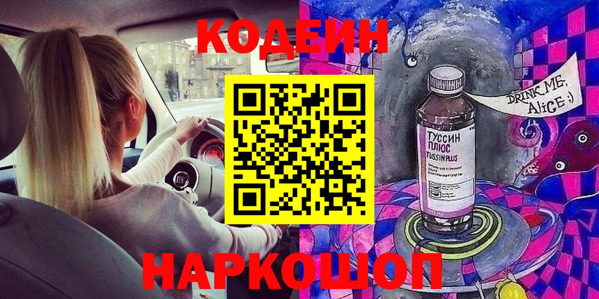 Кодеиновый сироп Lean напиток Lean (лин)  Вход с VPN  Нефтеюганск 